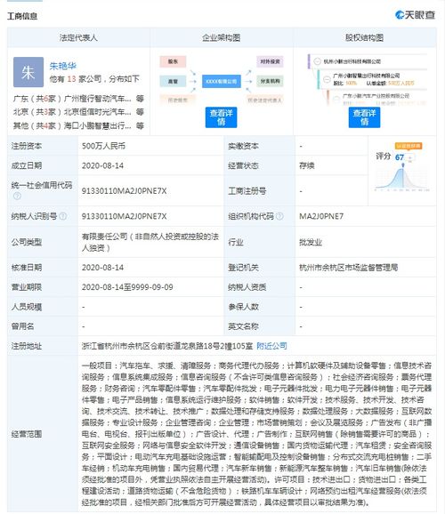 小鵬汽車設立全資子公司，注冊資本500萬元拓展國內(nèi)貿(mào)易代理業(yè)務